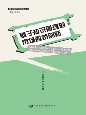 基于知识管理的市场营