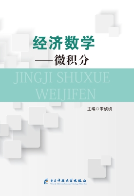 经济数学——微积分