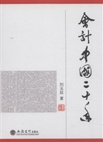 会计中国二十年