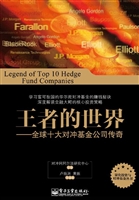王者的世界——全球十