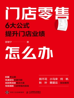门店零售怎么办：6大公