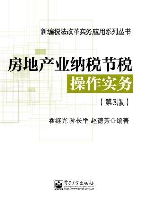 房地产业纳税节税操作