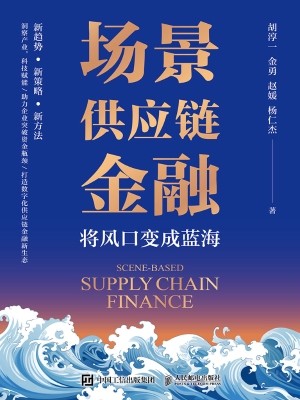场景供应链金融：将风口