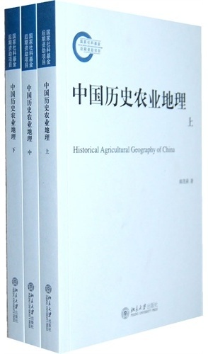 中国历史农业地理