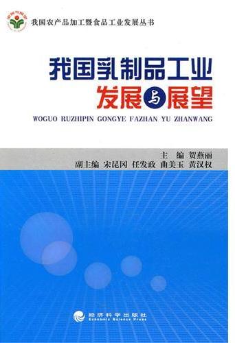我国乳制品工业发展与
