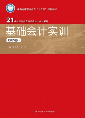 基础会计实训