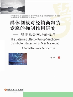 群体制裁对经销商窜货