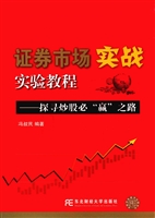 证券市场实战实验教程