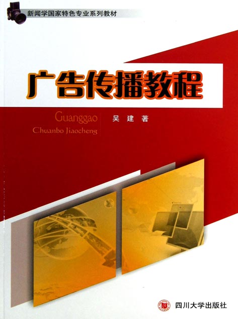 广告传播教程