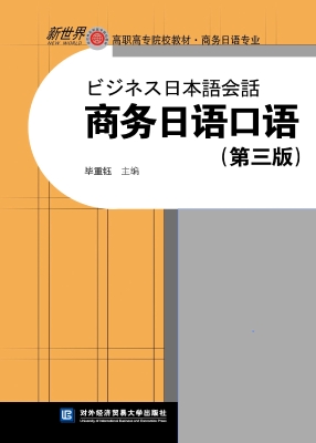 商务日语口语