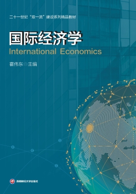 国际经济学