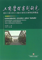 工商管理案例研究——