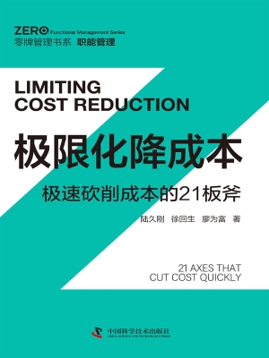 极限化降成本：极速砍削