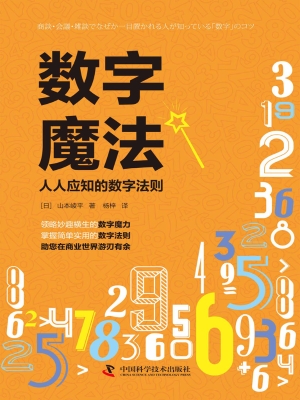 数字魔法