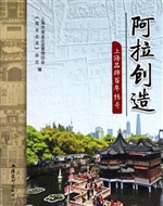 阿拉创造