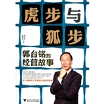 虎步与狐步