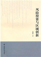 风险投资与区域创新
