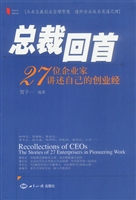 总裁回首