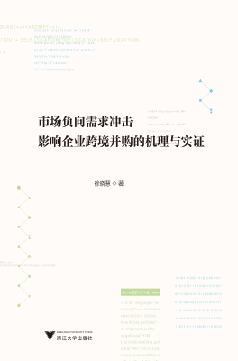 市场负向需求冲击影响