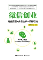 微信创业——商业变现