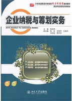 企业纳税与筹划实务