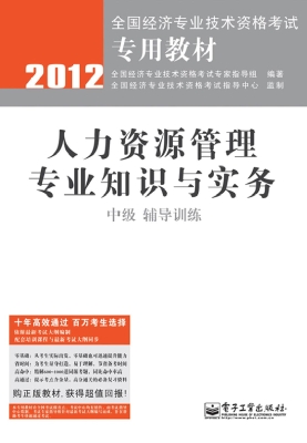 人力资源管理专业知识