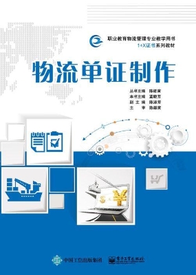 物流单证制作