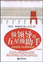 做领导的五星级助手