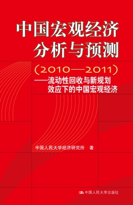 中国宏观经济分析与预