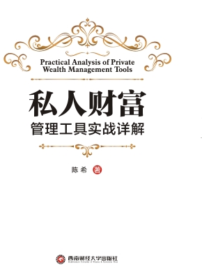 私人财富管理工具实战