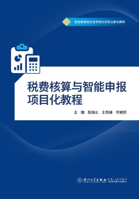 税费核算与智能申报项