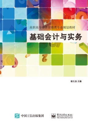 基础会计与实务