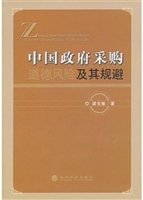 中国政府采购道德风险