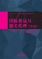 国际货运与报关代理