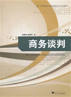商务谈判