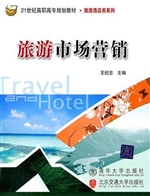 旅游市场营销