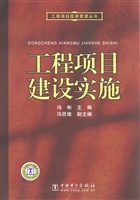 工程项目建设实施
