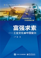 富强求索——工业文化