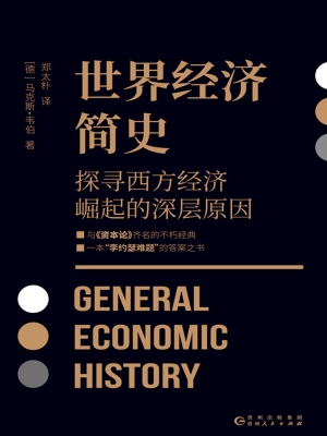 世界经济简史