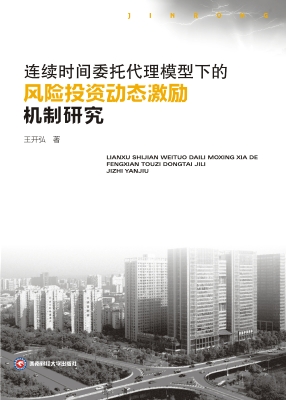 连续时间委托代理模型