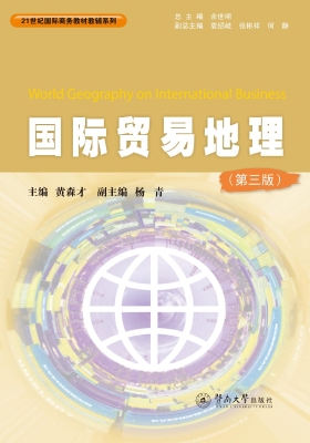 国际贸易地理