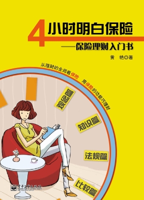 4小时明白保险——保