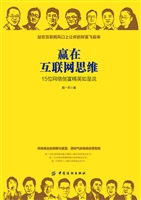 赢在互联网思维