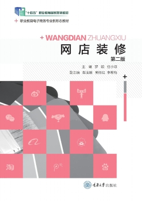 网店装修