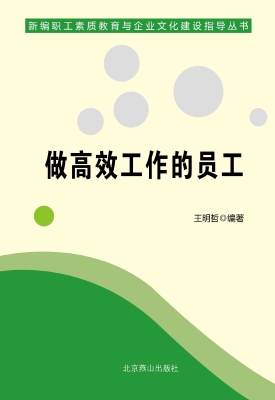 做高效工作的员工