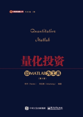 量化投资——以MATLAB