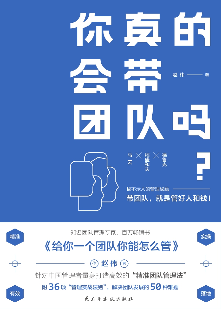 你真的会带团队吗？