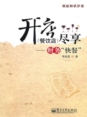 开店（餐饮店）尽享——财