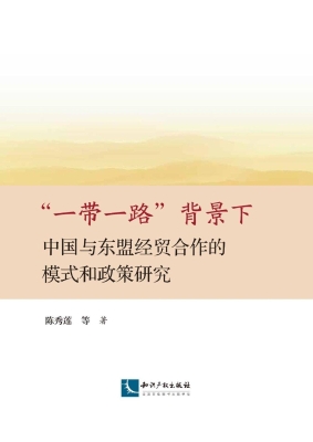 “一带一路”背景下中