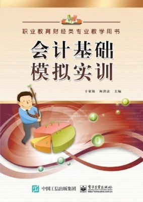 会计基础模拟实训